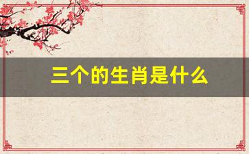 投入产出利滚利,三四左右能奈何是什么生肖精选解析、解释与落实、定量解答解释落实